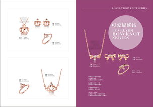 小清晰風(fēng)珠寶畫冊的創(chuàng)意設(shè)計探索