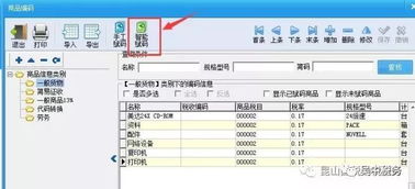 關(guān)于商品和勞務(wù)稅收編碼正確賦碼的操作方法